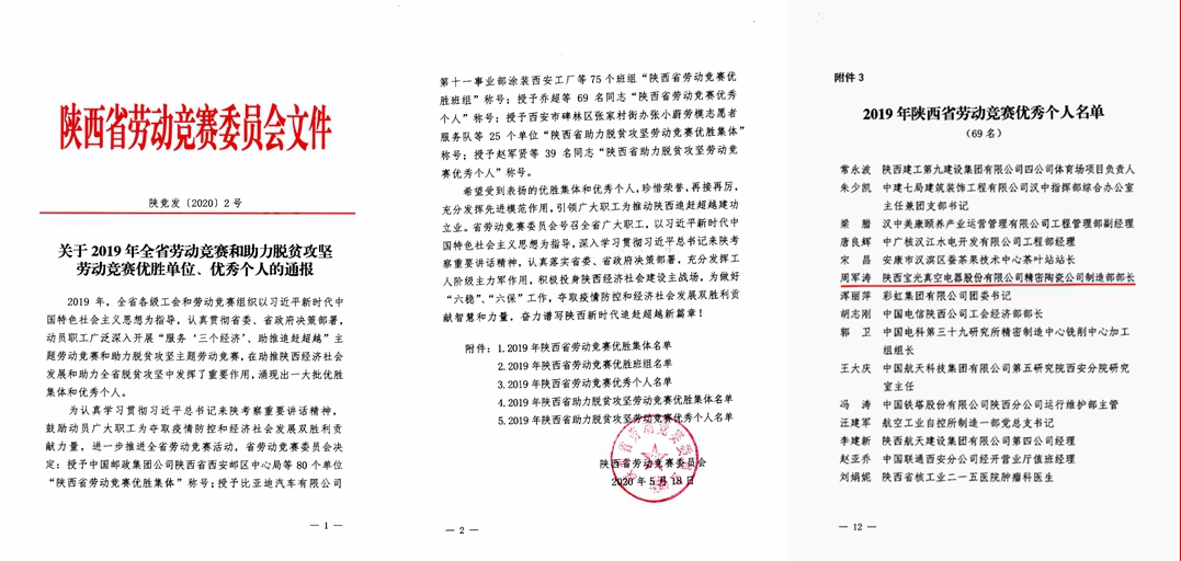 14-周軍濤同志榮獲陜西省勞動競賽先進個人榮譽稱號.jpg